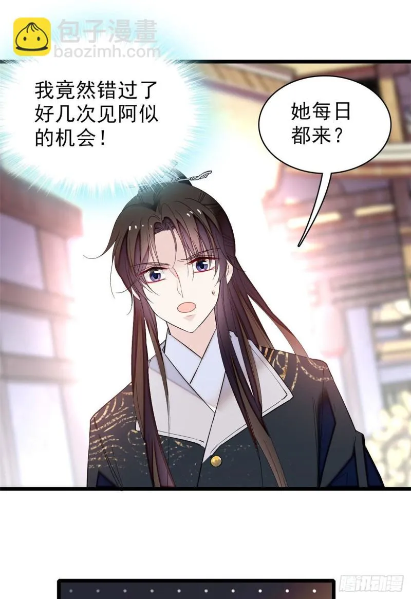 第81话 我不要脸，我只要你 第18页