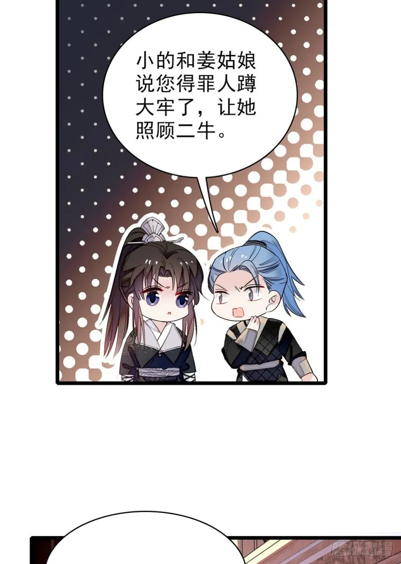 第81话 我不要脸，我只要你 第19页