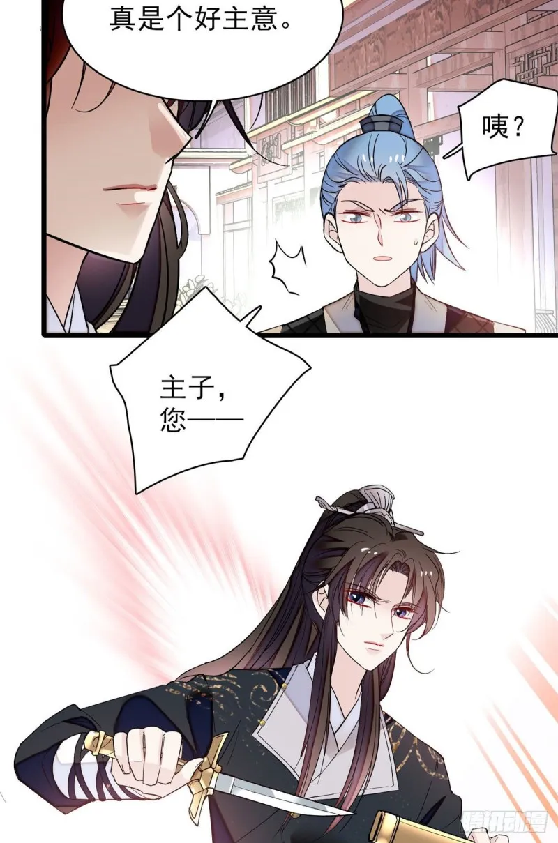 第81话 我不要脸，我只要你 第20页