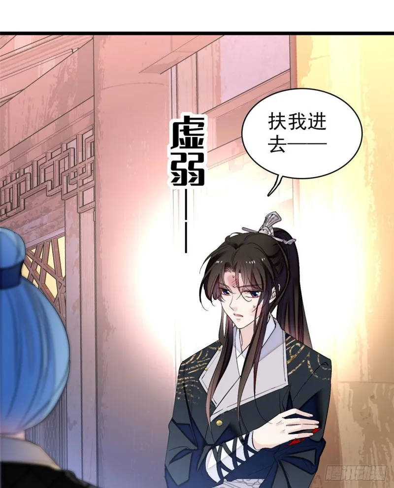 第81话 我不要脸，我只要你 第22页