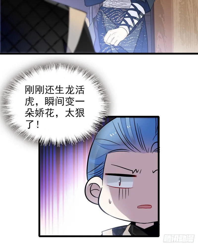 第81话 我不要脸，我只要你 第23页
