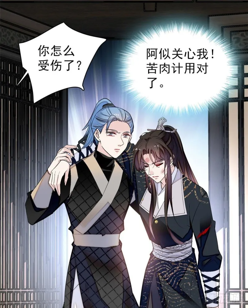 第81话 我不要脸，我只要你 第26页