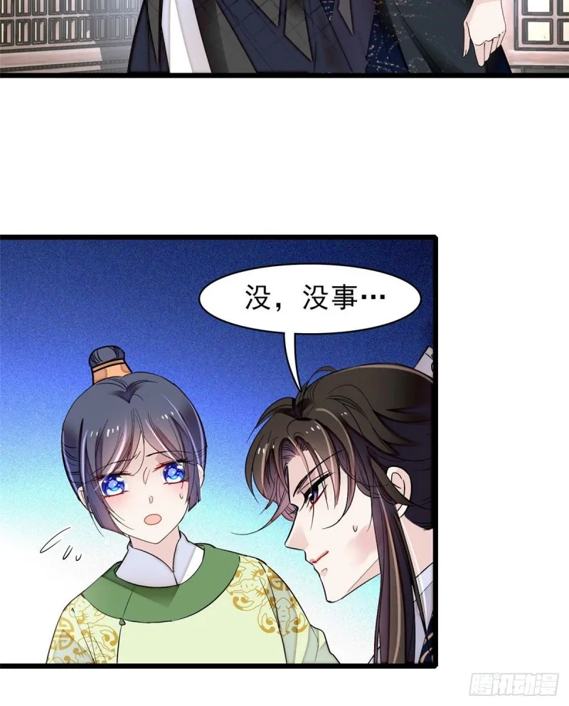 第81话 我不要脸，我只要你 第27页