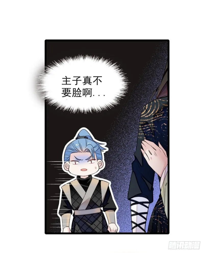 第81话 我不要脸，我只要你 第30页