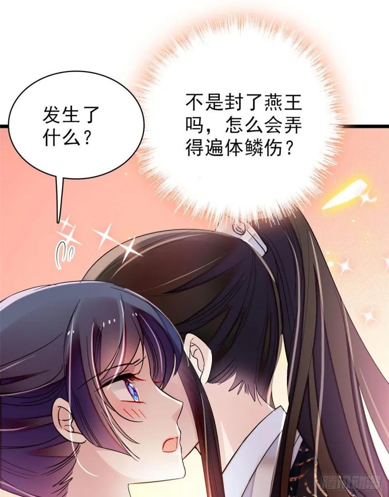第81话 我不要脸，我只要你 第31页