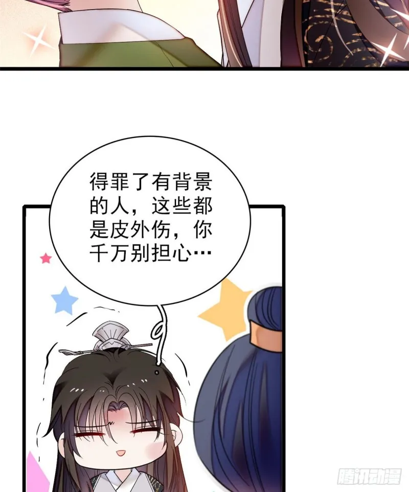 第81话 我不要脸，我只要你 第32页