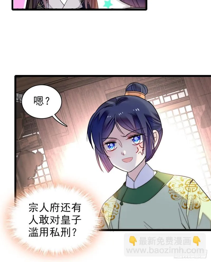第81话 我不要脸，我只要你 第33页