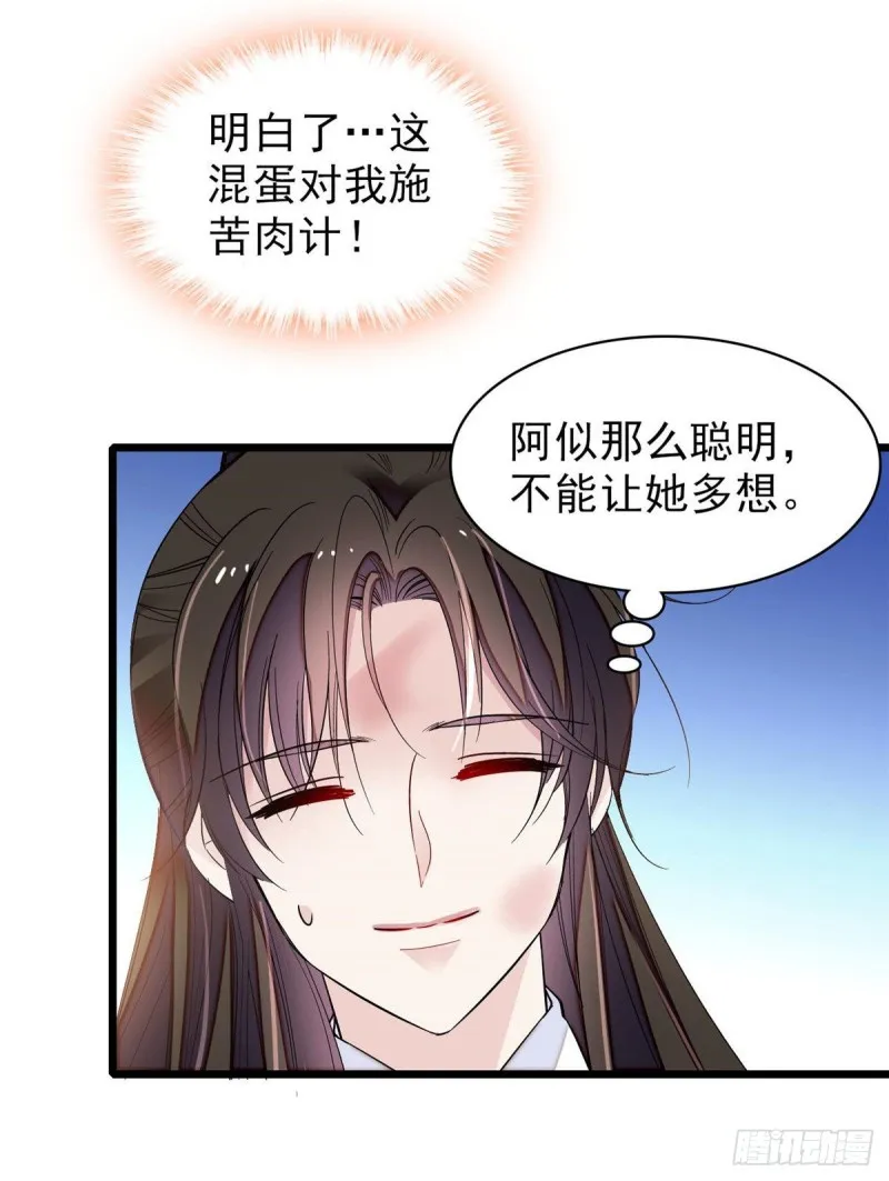 第81话 我不要脸，我只要你 第34页