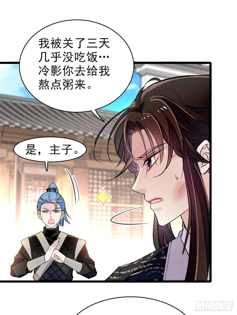 第81话 我不要脸，我只要你 第35页