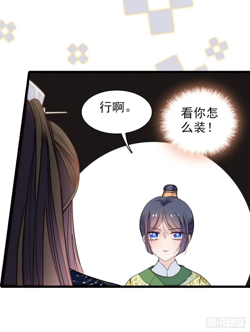 第81话 我不要脸，我只要你 第37页