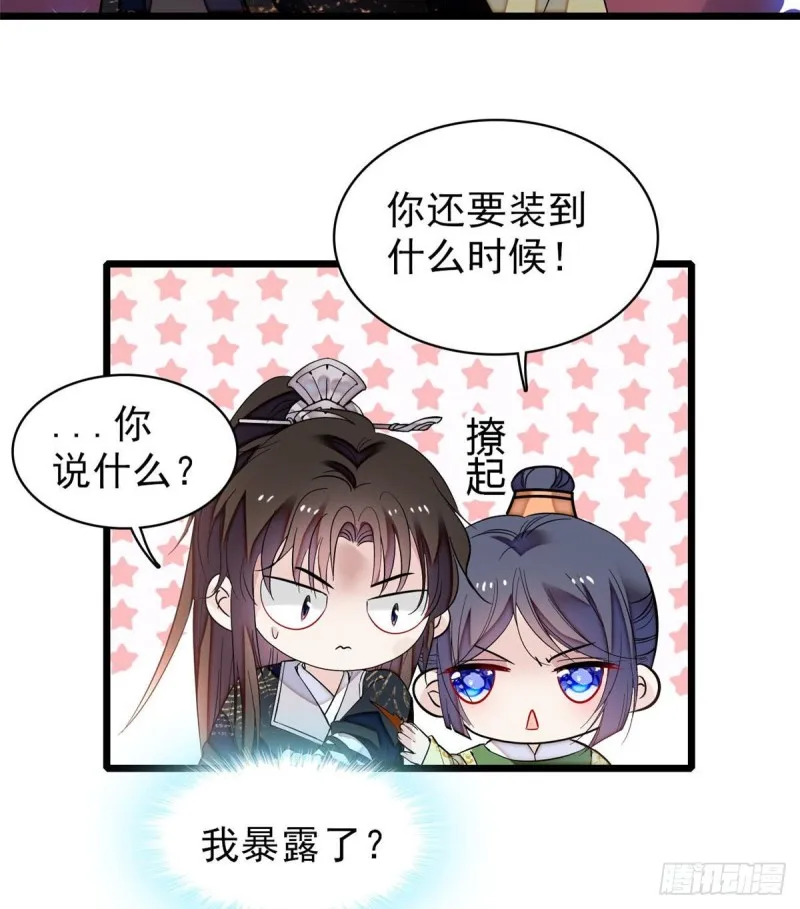 第81话 我不要脸，我只要你 第40页
