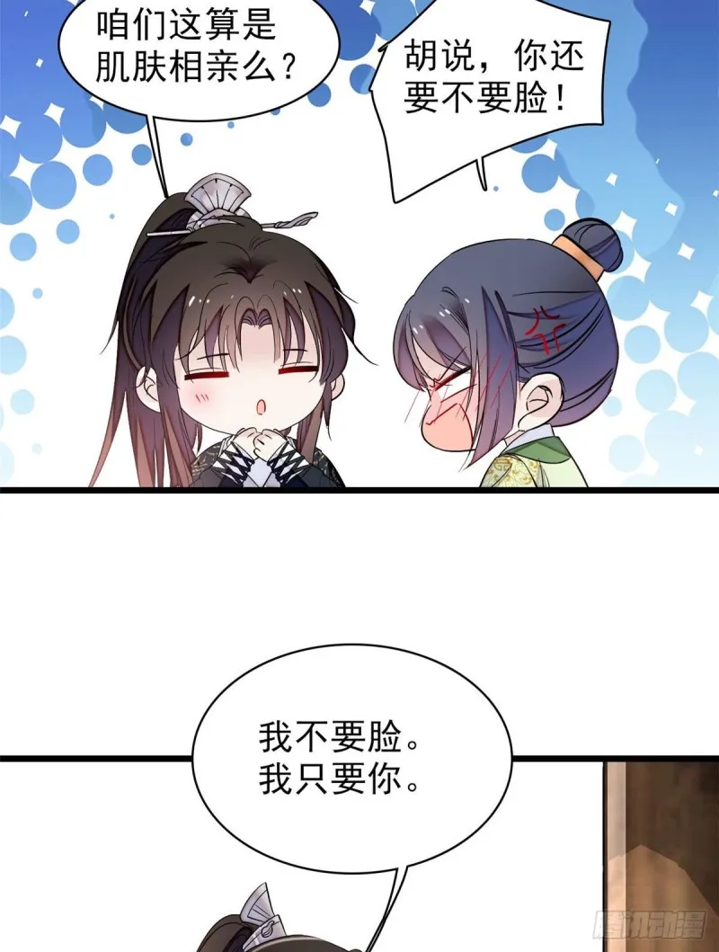 第81话 我不要脸，我只要你 第43页