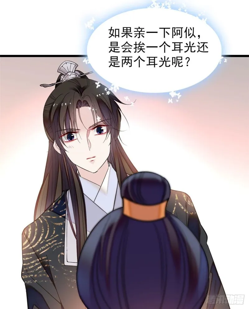 第81话 我不要脸，我只要你 第47页