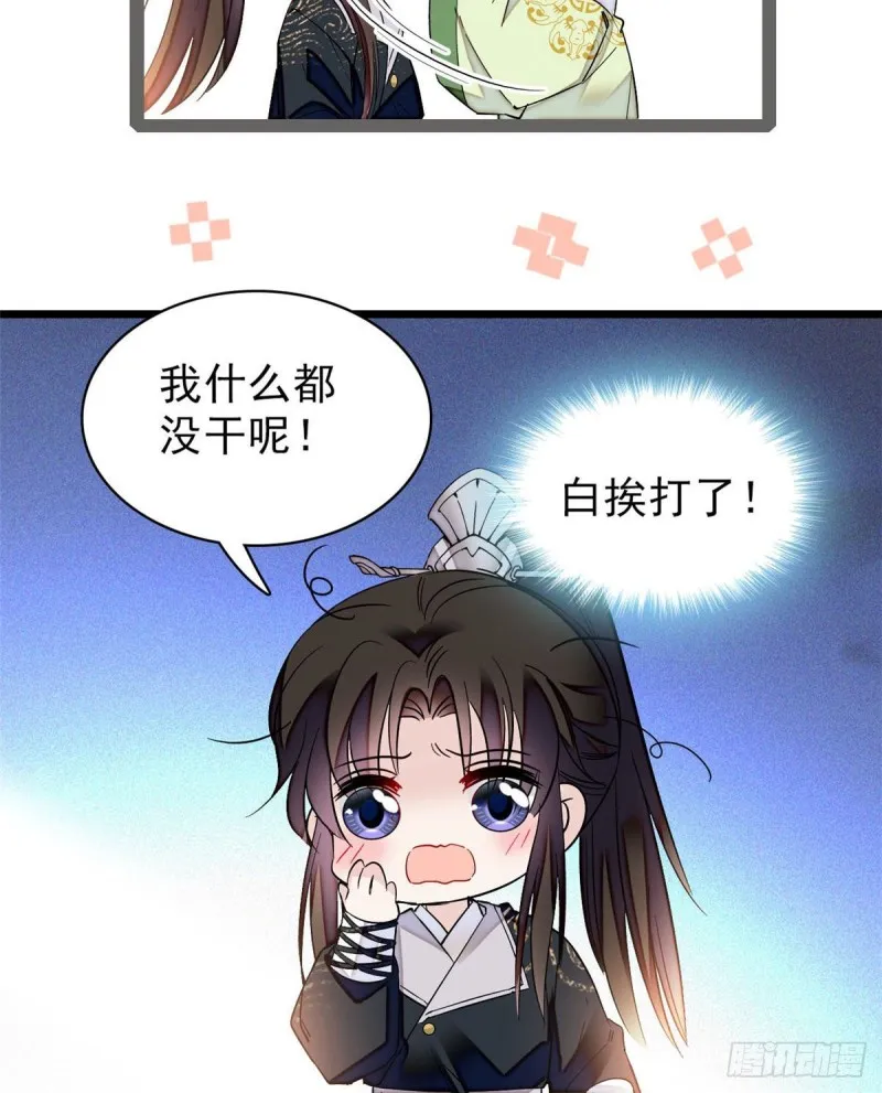 第81话 我不要脸，我只要你 第49页