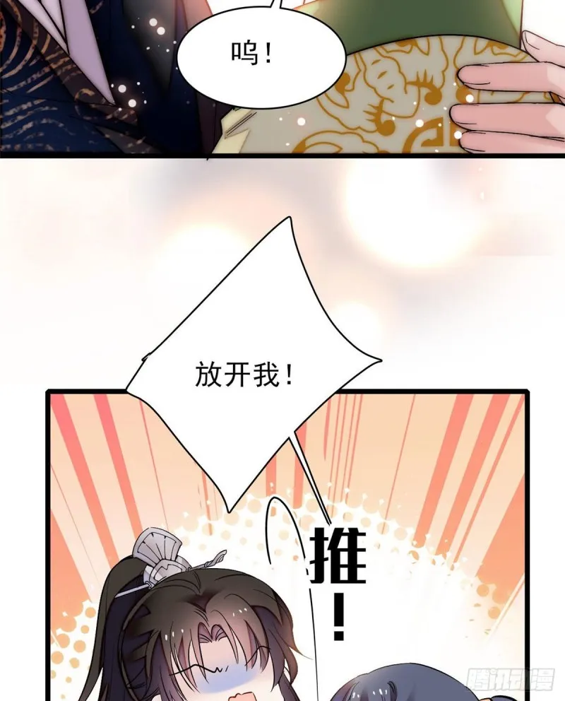 第81话 我不要脸，我只要你 第55页