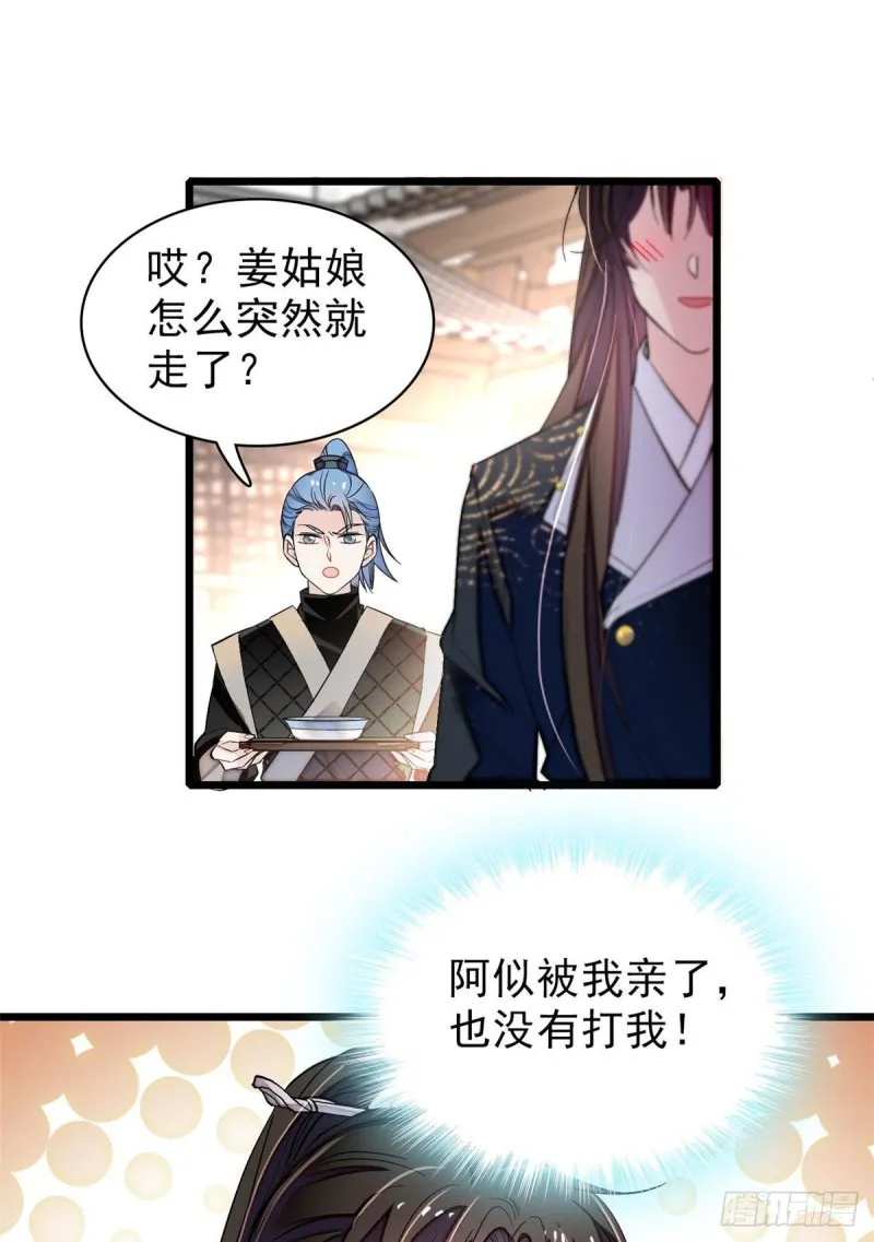 第81话 我不要脸，我只要你 第58页