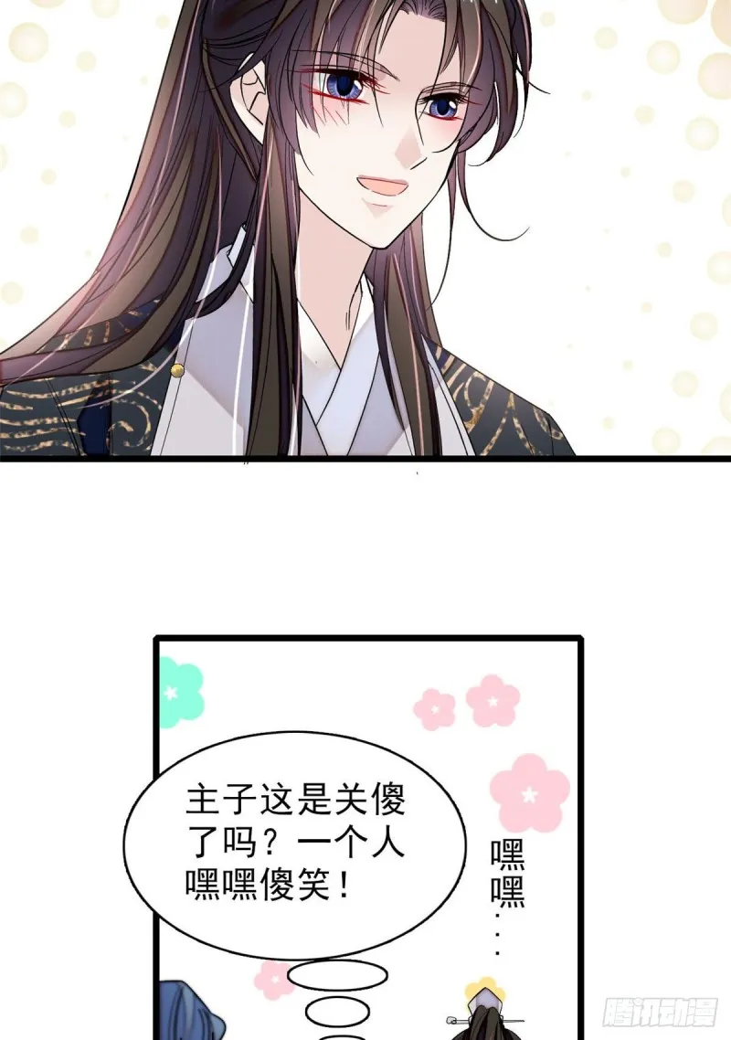 第81话 我不要脸，我只要你 第59页