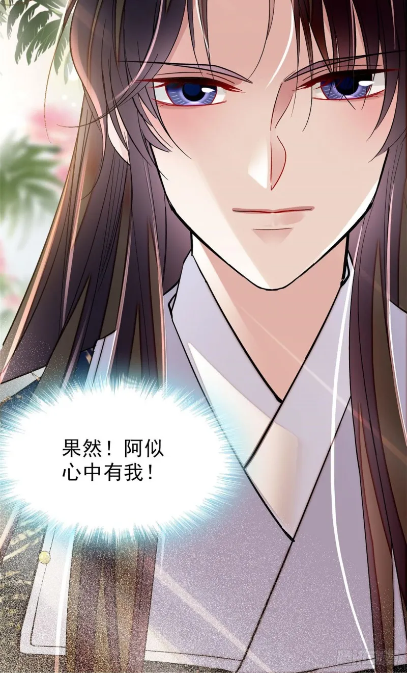 第81话 我不要脸，我只要你 第61页