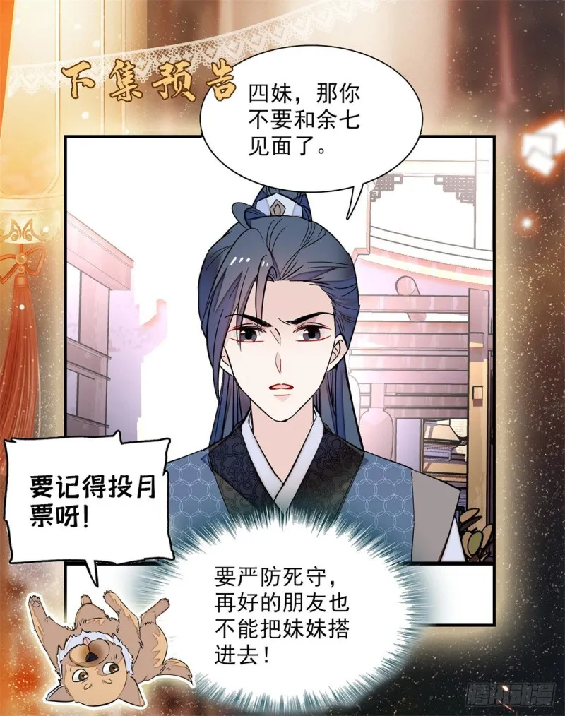 第81话 我不要脸，我只要你 第62页