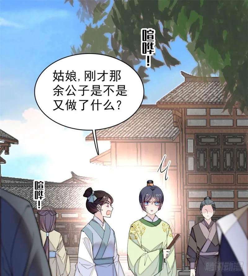 第82话 那你不要和余七见面了 第3页
