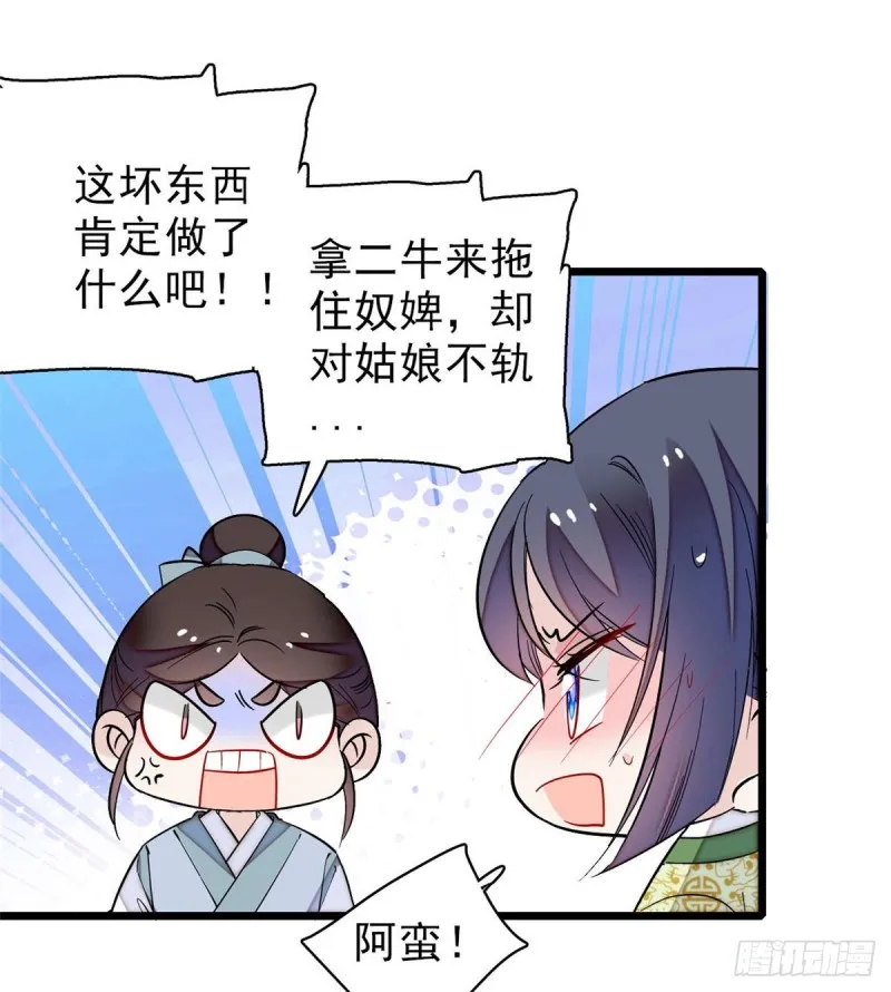 第82话 那你不要和余七见面了 第5页