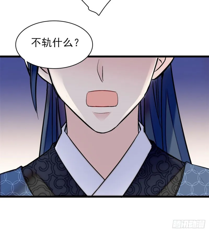 第82话 那你不要和余七见面了 第6页