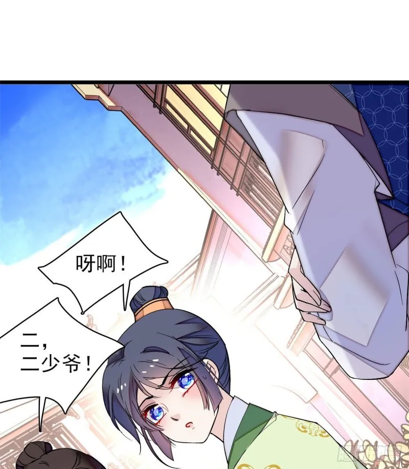 第82话 那你不要和余七见面了 第7页