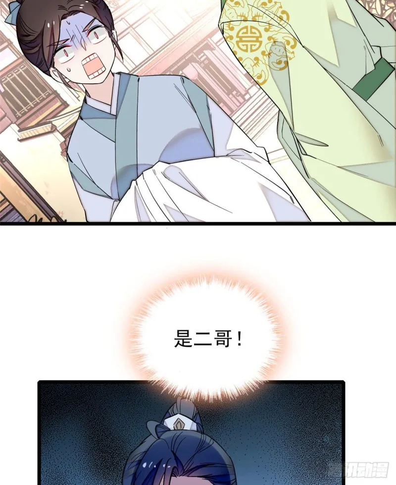 第82话 那你不要和余七见面了 第8页