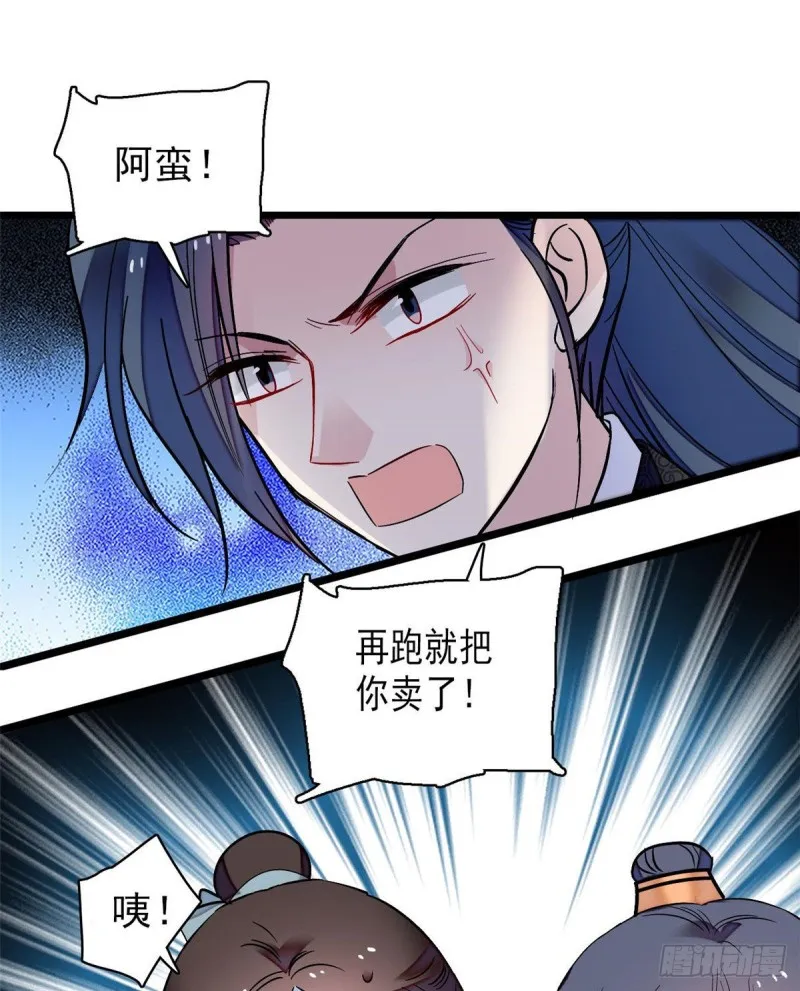 第82话 那你不要和余七见面了 第11页