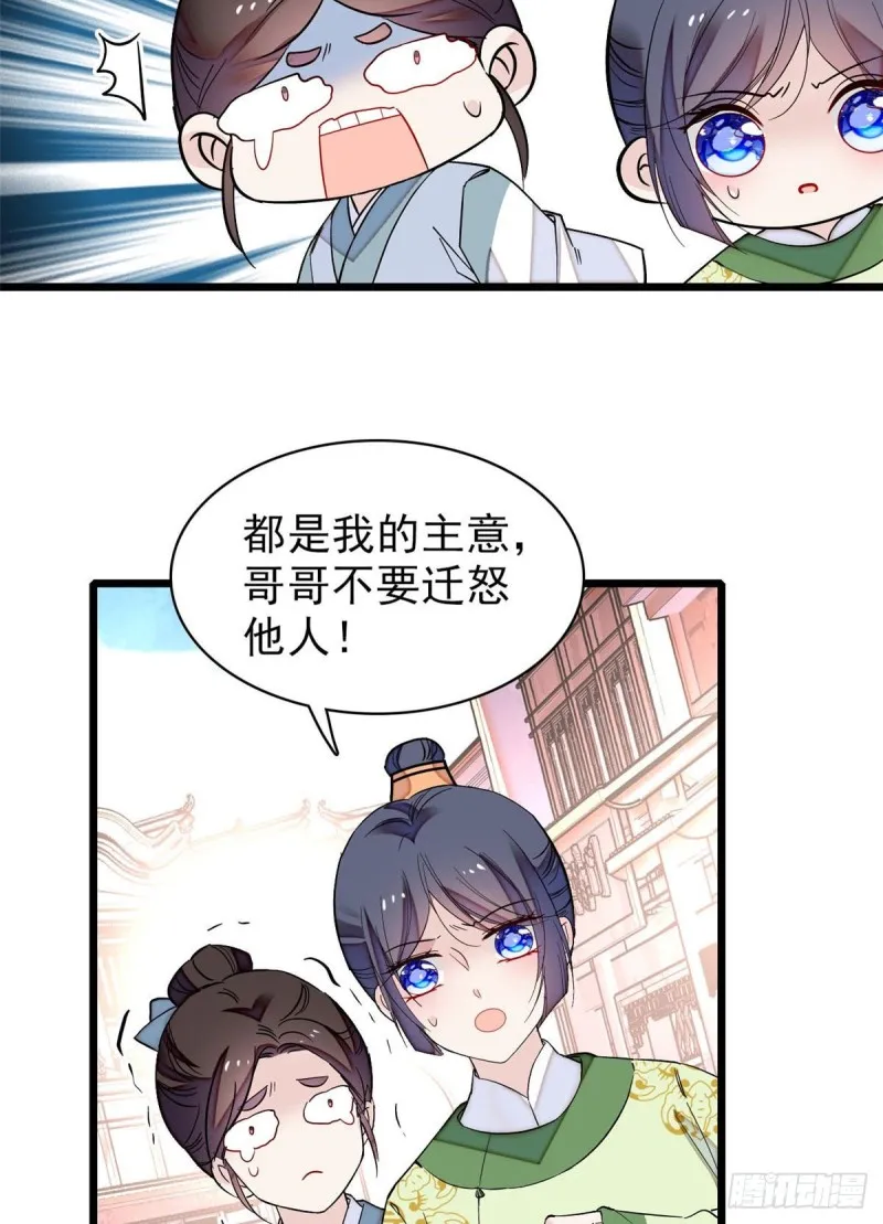 第82话 那你不要和余七见面了 第12页