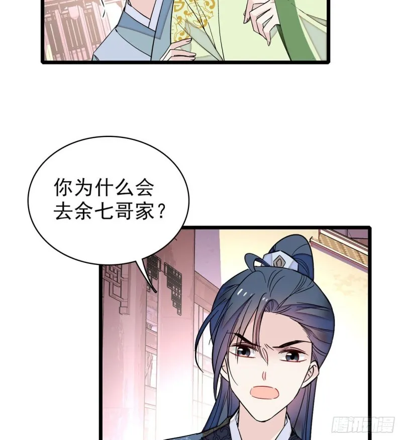 第82话 那你不要和余七见面了 第13页