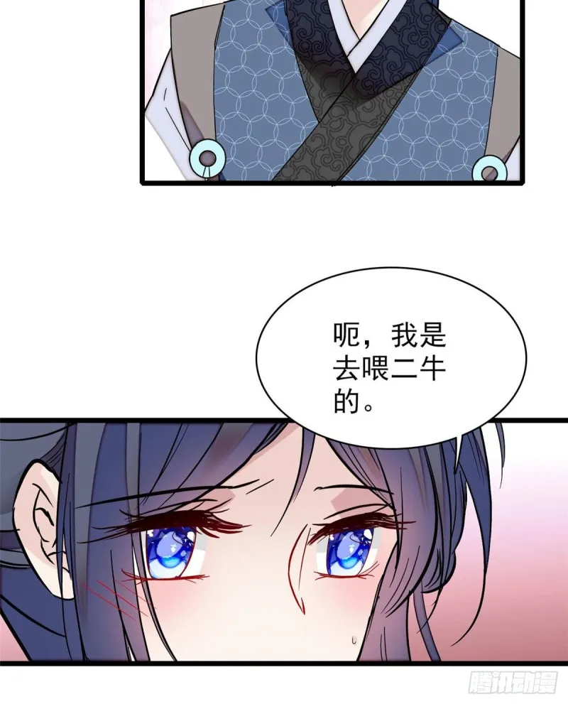 第82话 那你不要和余七见面了 第14页