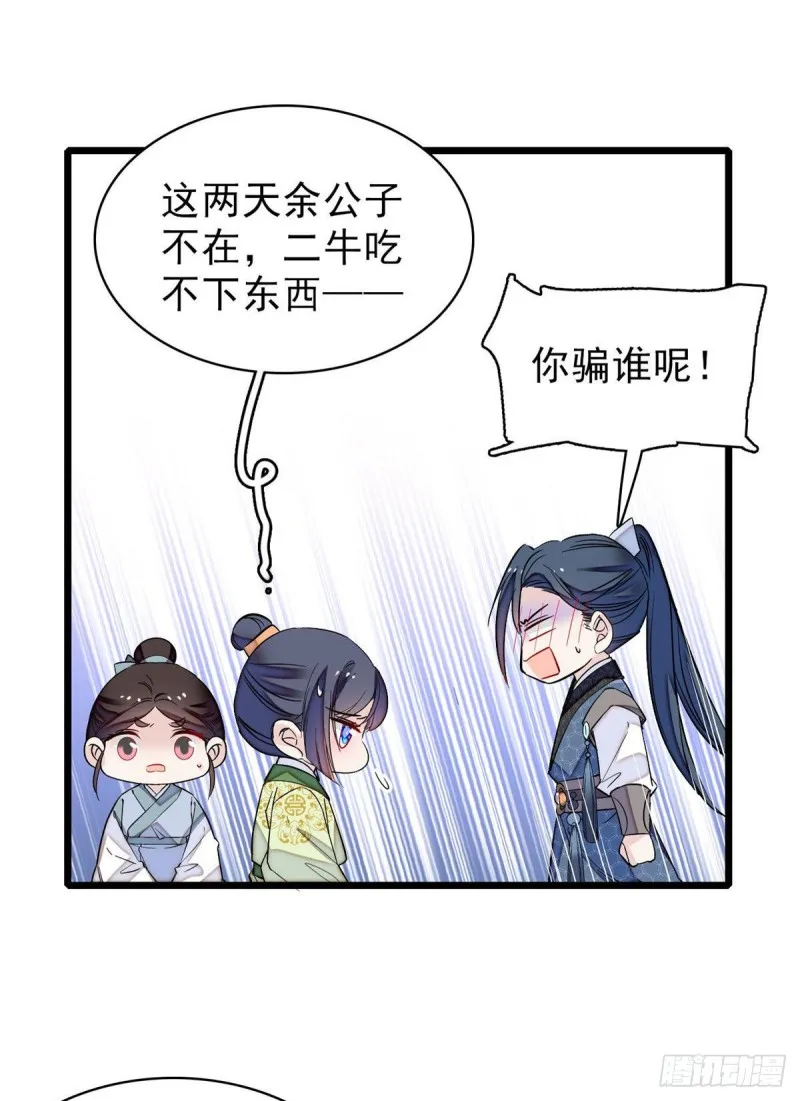 第82话 那你不要和余七见面了 第15页