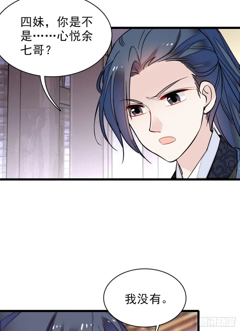 第82话 那你不要和余七见面了 第16页