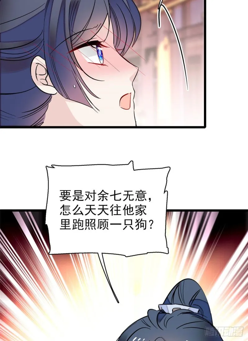 第82话 那你不要和余七见面了 第17页