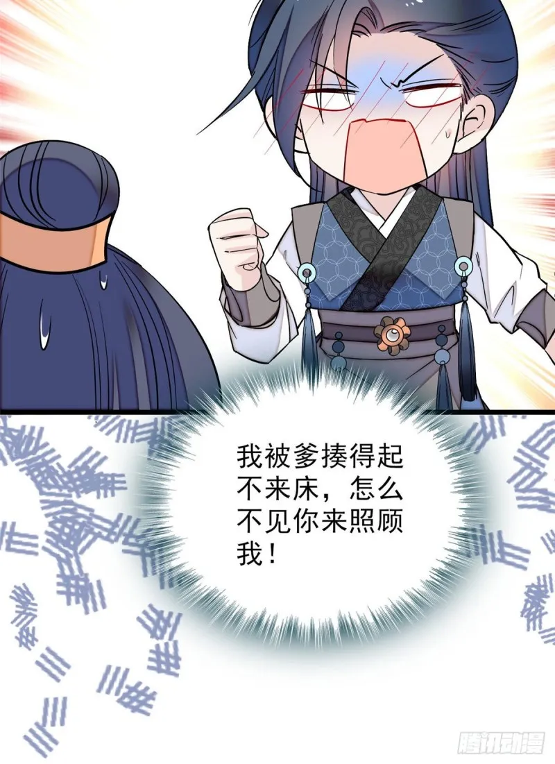 第82话 那你不要和余七见面了 第18页