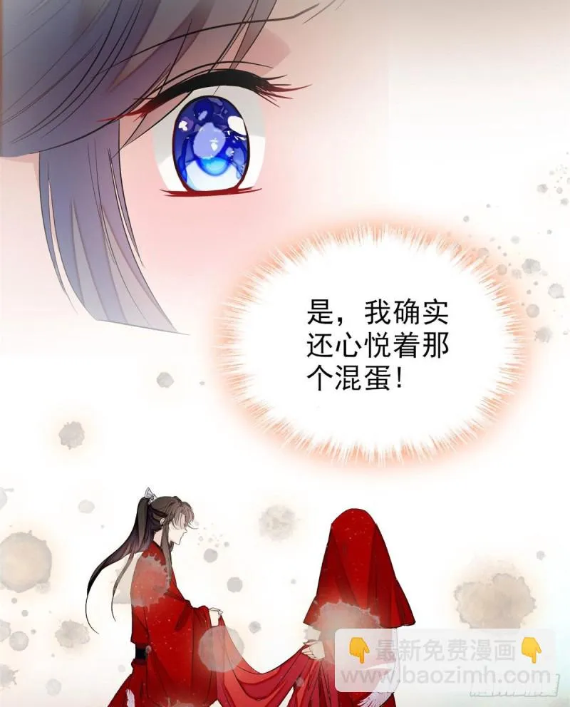 第82话 那你不要和余七见面了 第20页