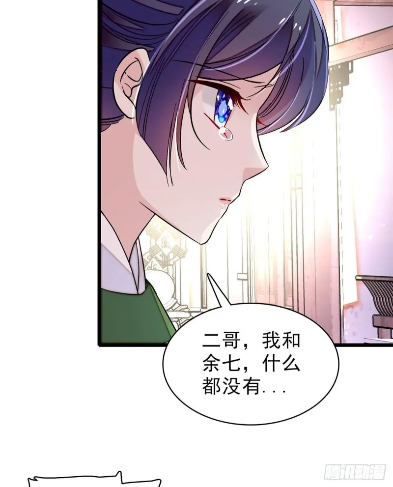 第82话 那你不要和余七见面了 第25页