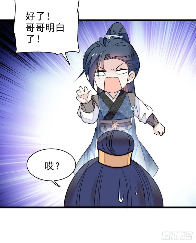 第82话 那你不要和余七见面了 第26页