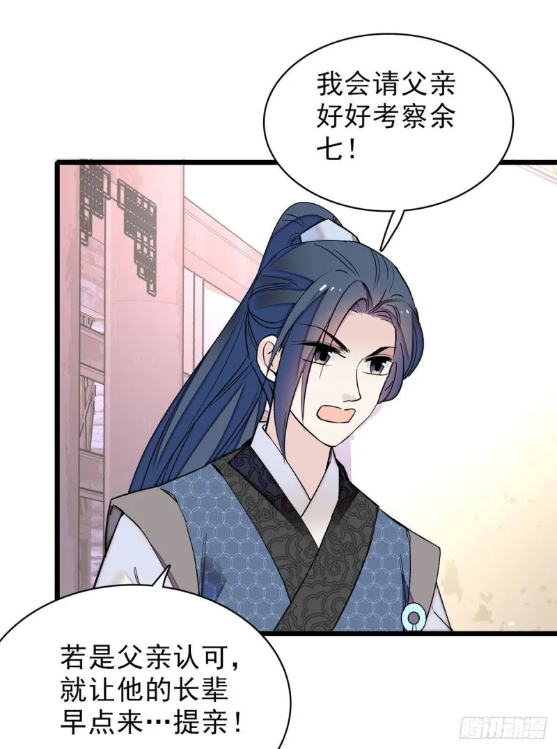 第82话 那你不要和余七见面了 第27页