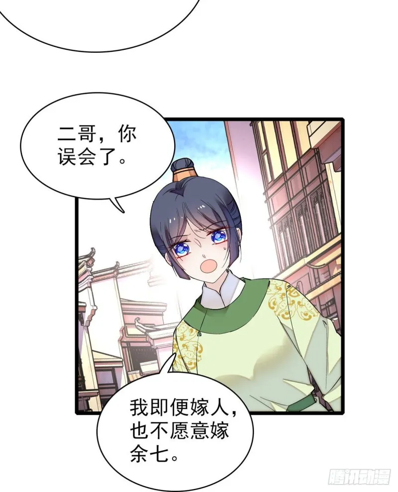 第82话 那你不要和余七见面了 第28页