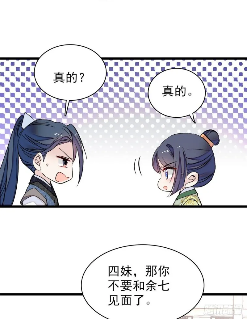 第82话 那你不要和余七见面了 第29页