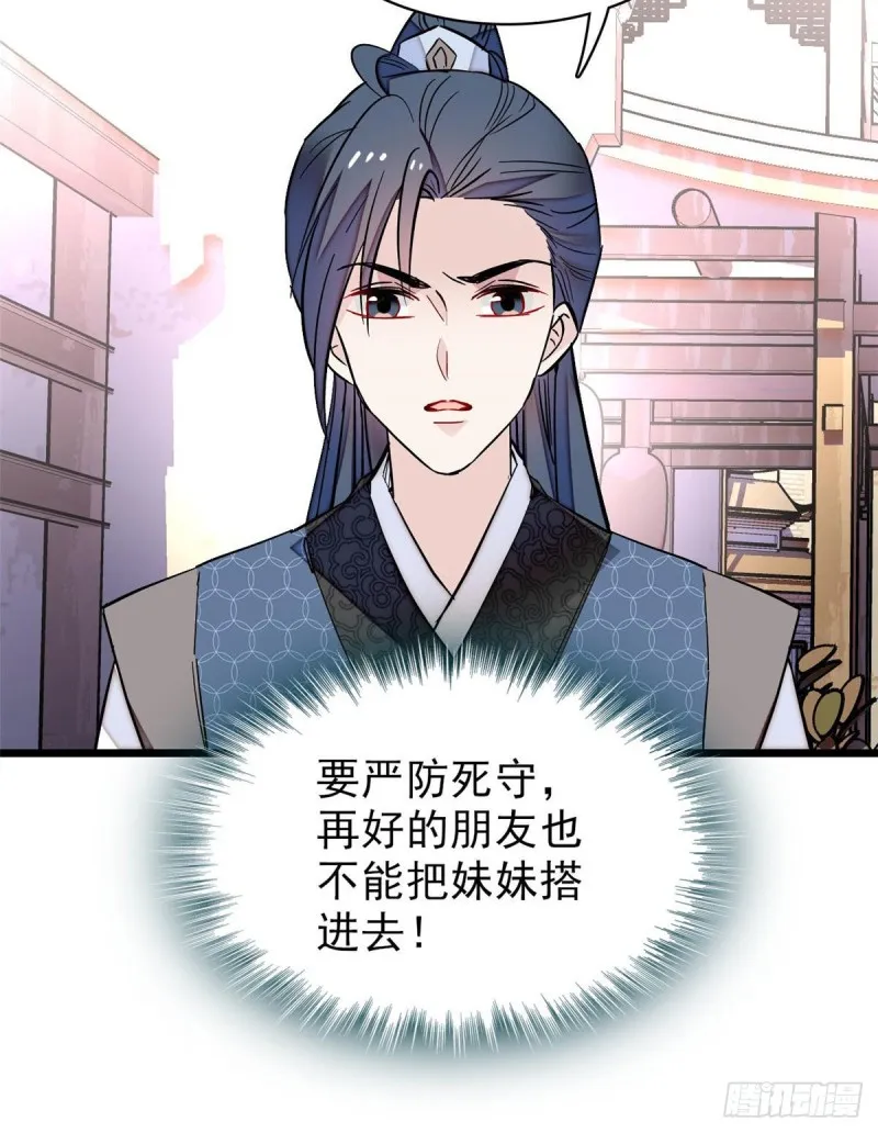 第82话 那你不要和余七见面了 第30页