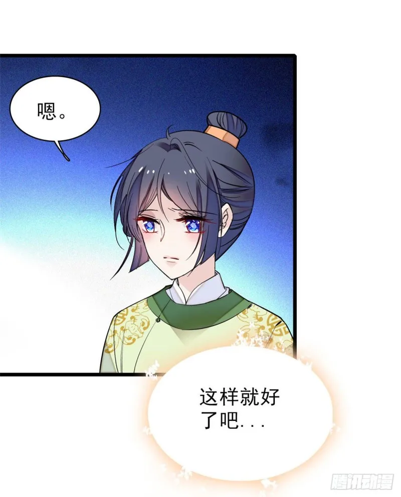 第82话 那你不要和余七见面了 第31页