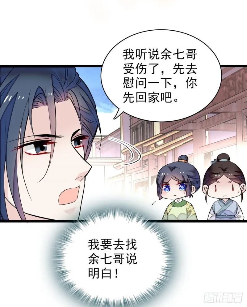 第82话 那你不要和余七见面了 第32页