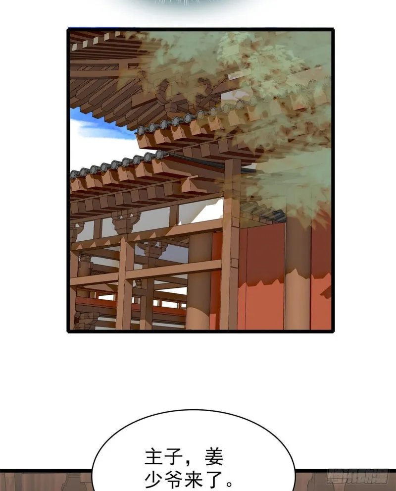 第82话 那你不要和余七见面了 第33页