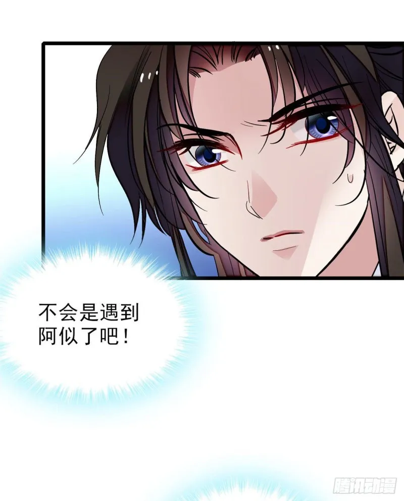 第82话 那你不要和余七见面了 第35页