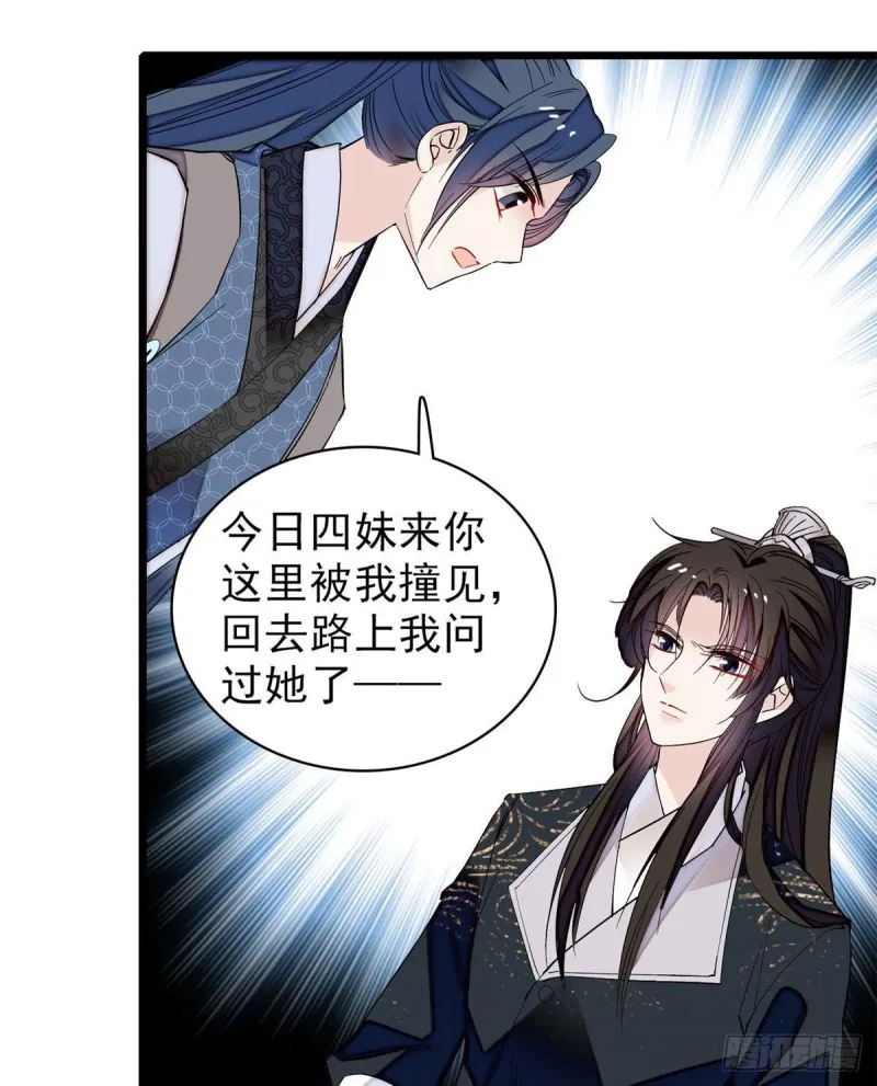 第82话 那你不要和余七见面了 第37页