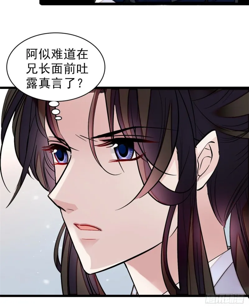 第82话 那你不要和余七见面了 第38页
