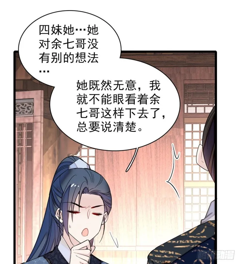 第82话 那你不要和余七见面了 第39页